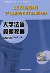 大学法语简明教程(MP3版)-技术教育社区