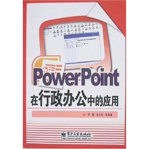 天启星--POWERPOINT在行政办公中的应用-技术教育社区