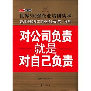 对公司负责就是对自己负责-技术教育社区