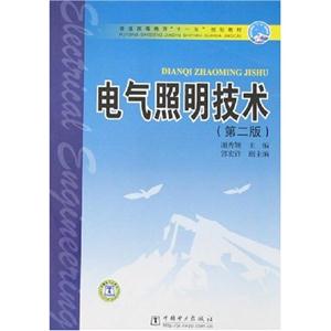 电气照明技术(第二版)(普通高等教育十一五规划教材)-技术教育社区