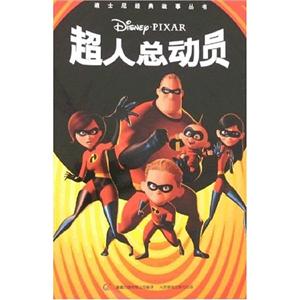 超人总动员-技术教育社区