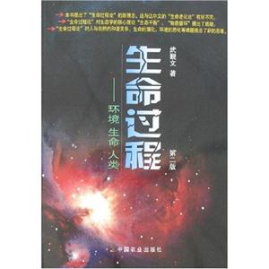 生命过程——环境 生命 人类-技术教育社区