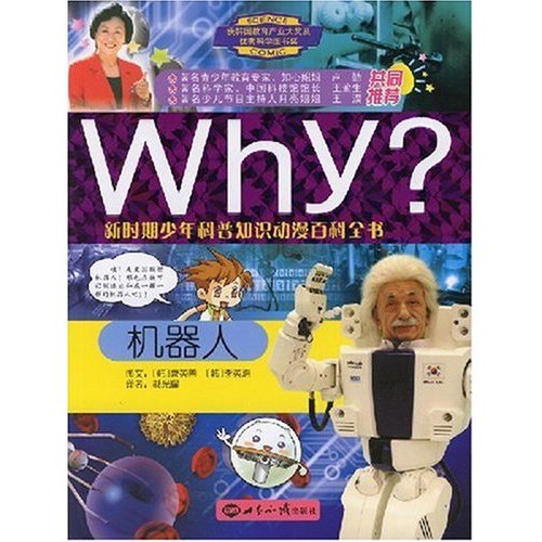 Why?机器人