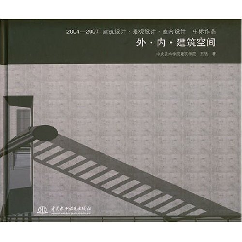 2004-2007建筑设计·景观设计·室内设计中标作品.外·内·建筑空