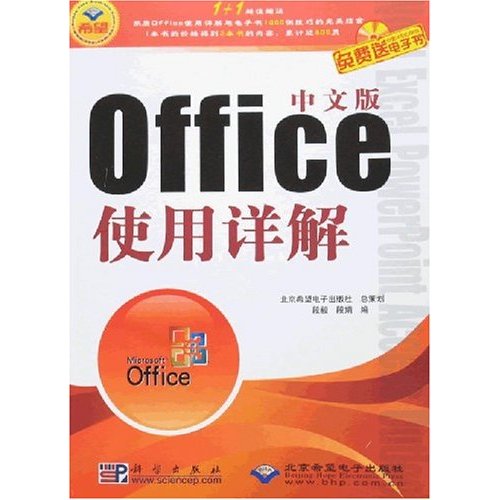 Office使用详解-(中文版)