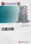 泛涵分析