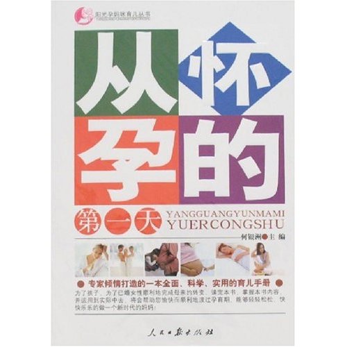 从怀孕的第一天