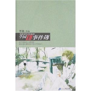 学园ED事件簿-技术教育社区