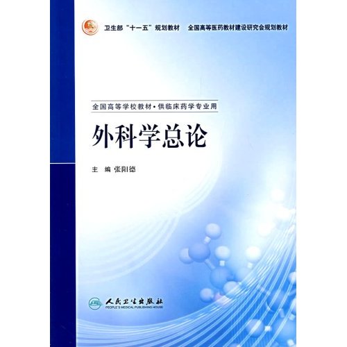 供临床药学专业用)