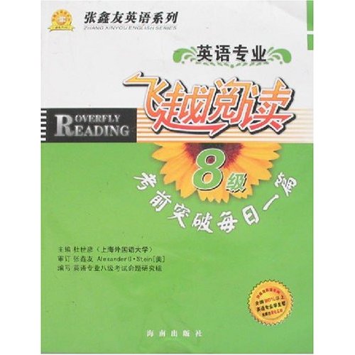 英语专业飞越阅读考前突破每日一篇:8级