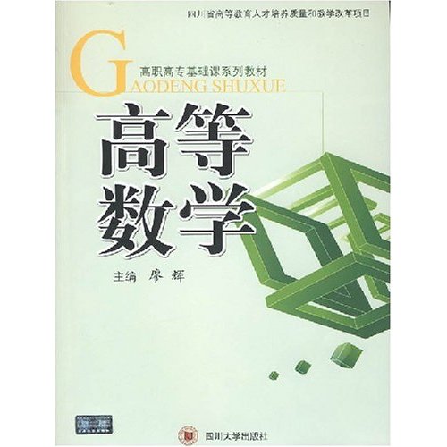 高等数学