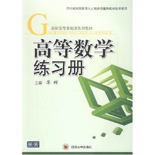 高等数学练习册