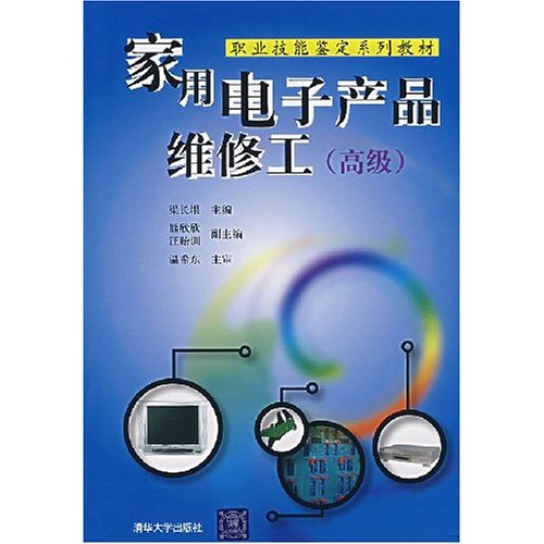 家用电子厂品维修工-(高级)