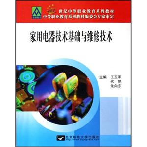 家用电器技术基础与维修技术-技术教育社区