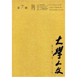大学人文第七辑-技术教育社区