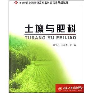 土壤与肥料-技术教育社区