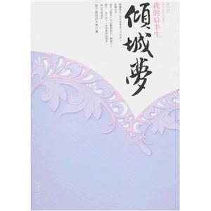 倾城梦-我的后半生-技术教育社区