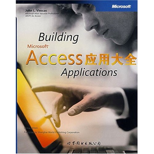 Building Microsoft Access Applications 应用大全