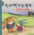 保护视力最重要-雨果的红眼镜