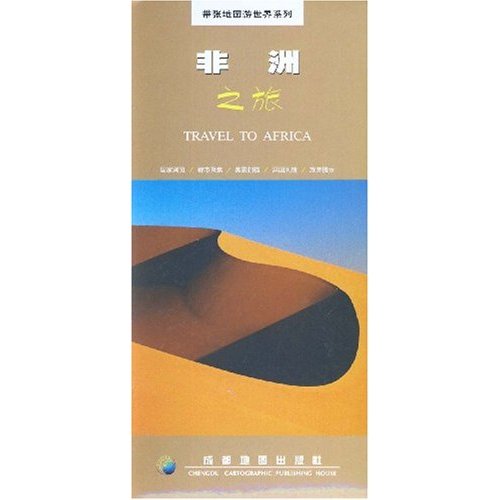 非洲之旅游