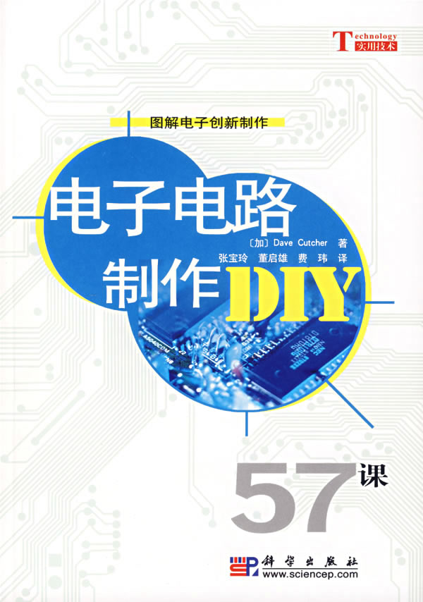 电子电路制作(57课)
