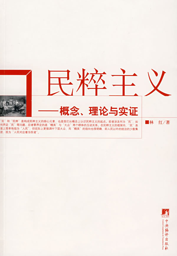 民粹主义(概念,理论,与实证)