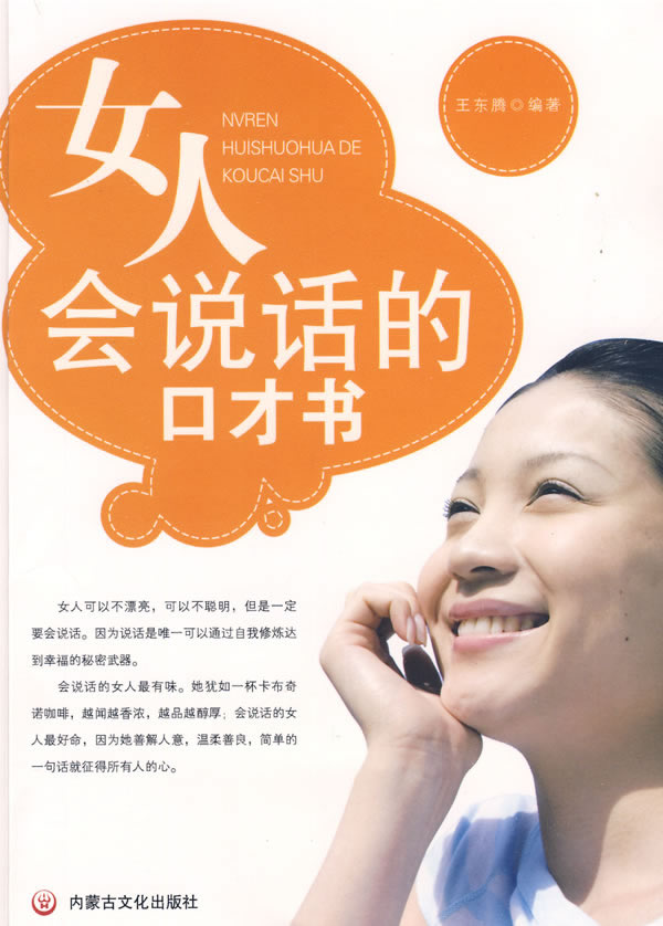 女人会说话的口才书