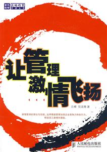 让管理激情习扬-技术教育社区