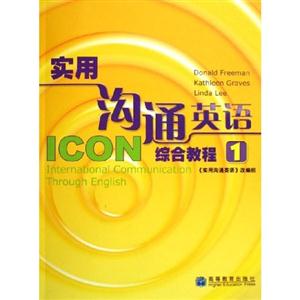 实用沟通英语综合教程.1-技术教育社区