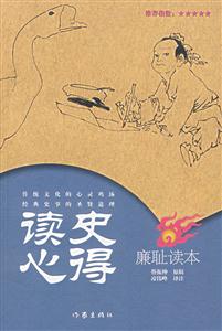 谦耻读本-读史心得-技术教育社区