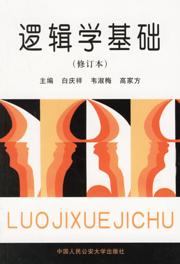 逻辑学,逻辑推理,逻辑(第2页)_大山谷图库