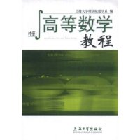 高等数学教程：中册