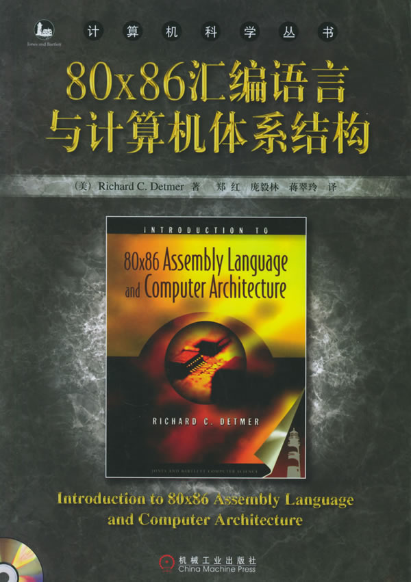 80x86汇编语言与计算机体系结构1CD