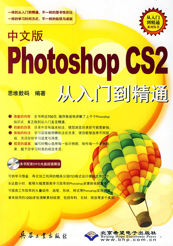 中文版PhotoshopCS2从入门到精通