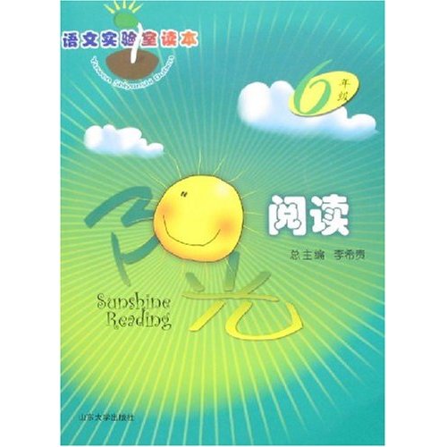 6年级-阳光阅读-语文实验室读本