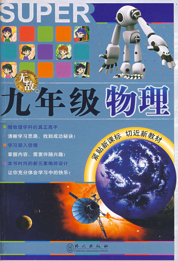 九年级物理-无敌