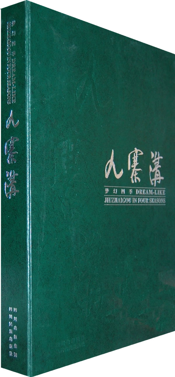 九寨沟-梦幻四季