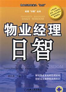 物业管理日智-技术教育社区