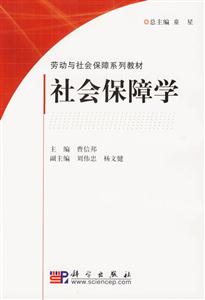 社会保障学-技术教育社区