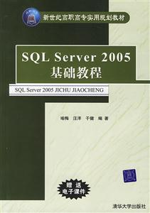 SQL Server 2005̳-(͵ӿμ)