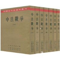 中法战争(全七册)