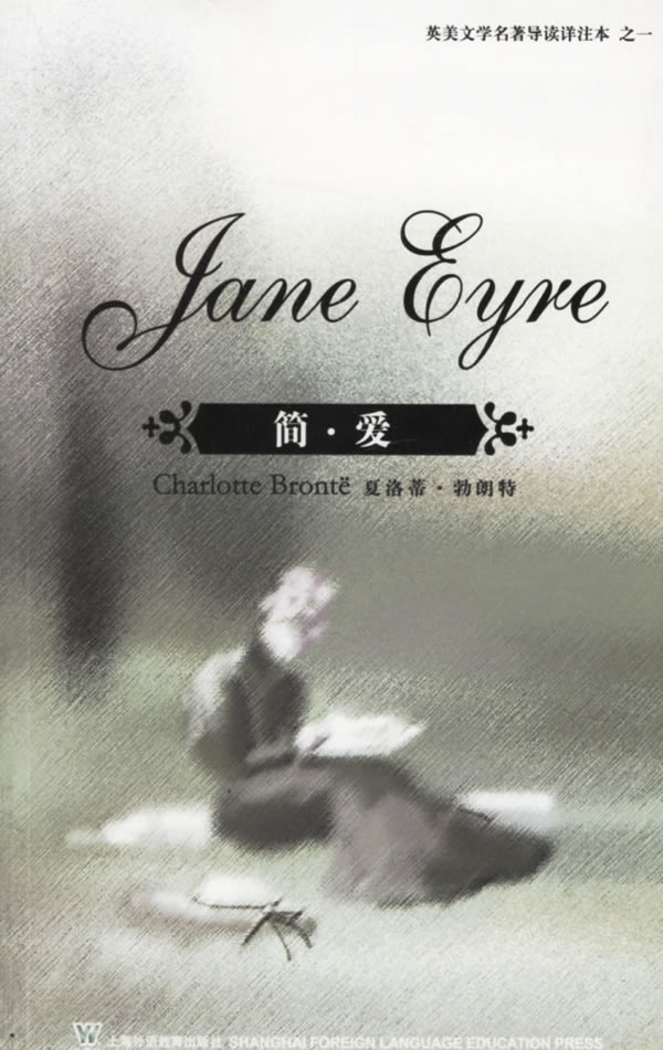 《简爱(导读详注本)》【价格 目录 书评 正版】_中图网(原中国图书网)