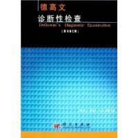 德高文诊断性检查