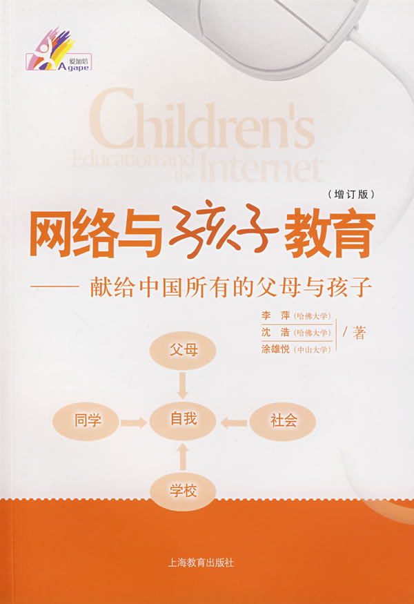 网络与孩子教育-献给中国所有的父母(增订版)