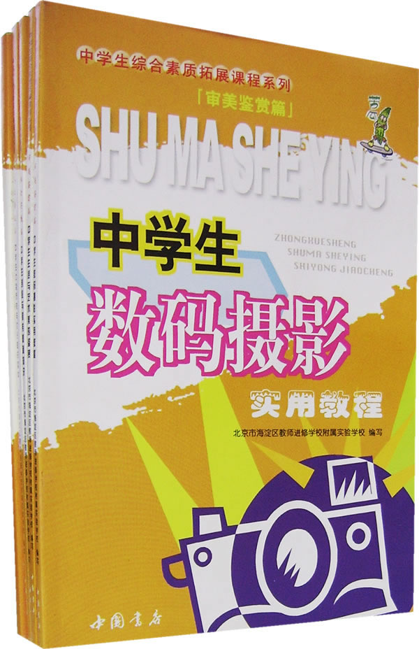 中学生综合素质拓展课程系列