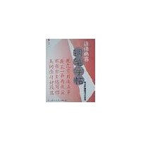 谚语格言-钢笔字帖