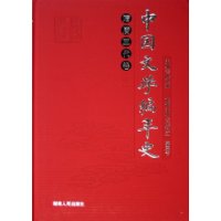 中国文学编年史(隋唐五代卷 上中下)