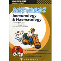 免疫学与血液病学