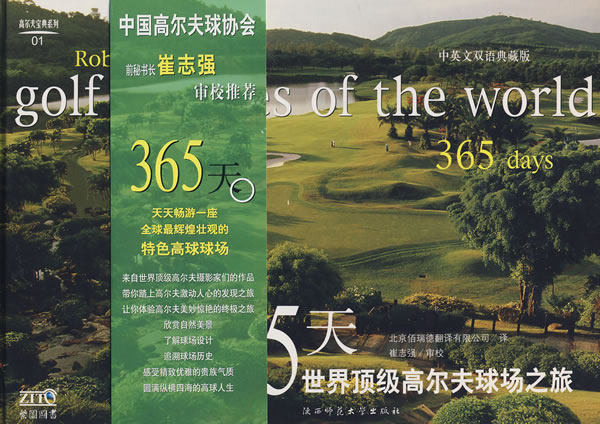 365天世界顶级高尔夫球场之旅