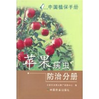 中国植保手册:苹果病虫防治分册